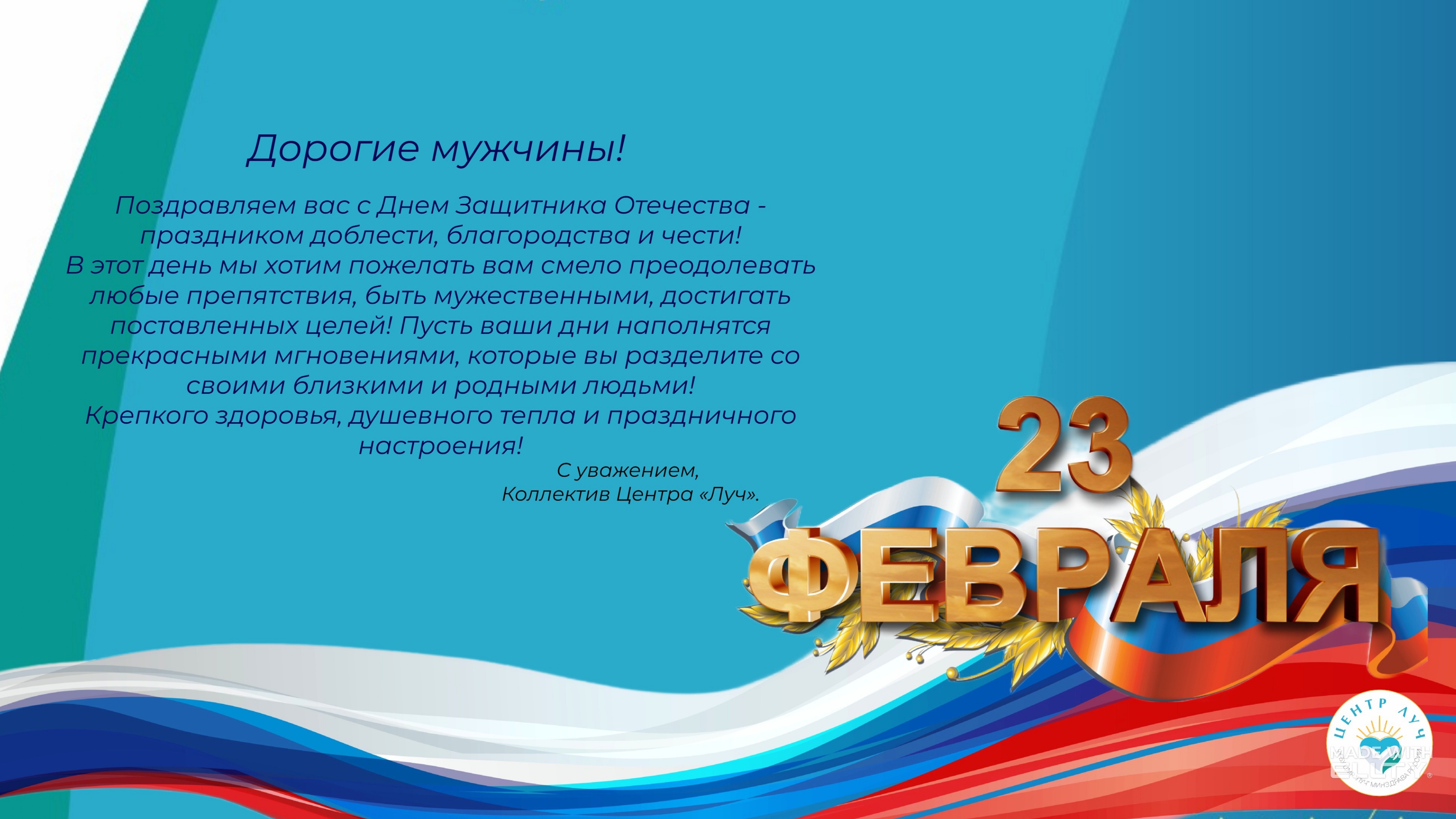 23 февраля 2019