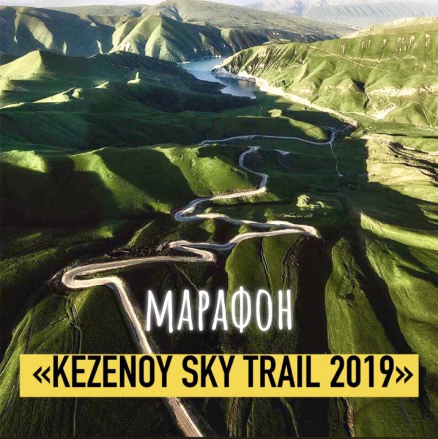 21.08.2019. Горный марафон «Kezenoy Sky Trail 2019»
