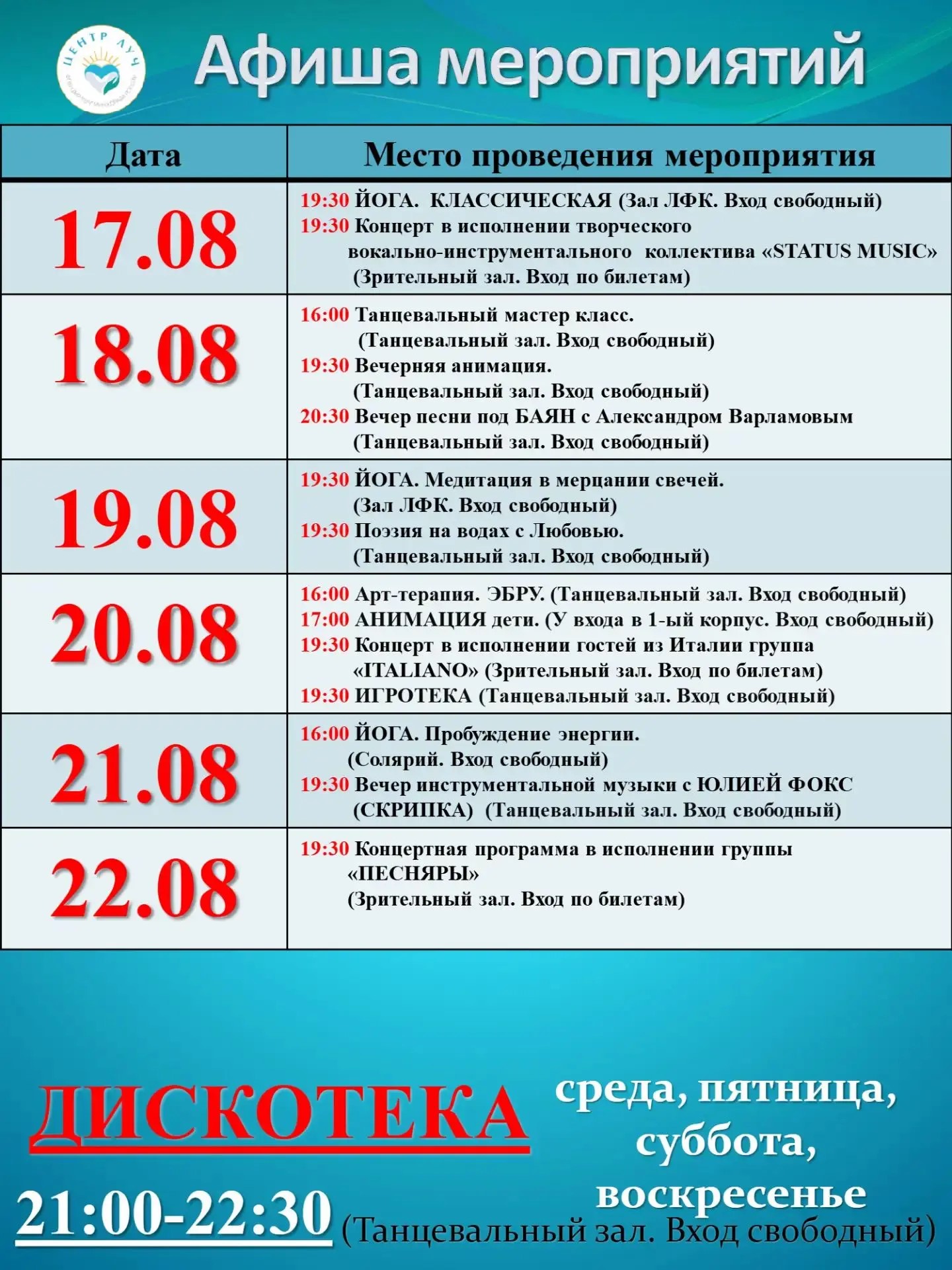 Афиша мероприятий