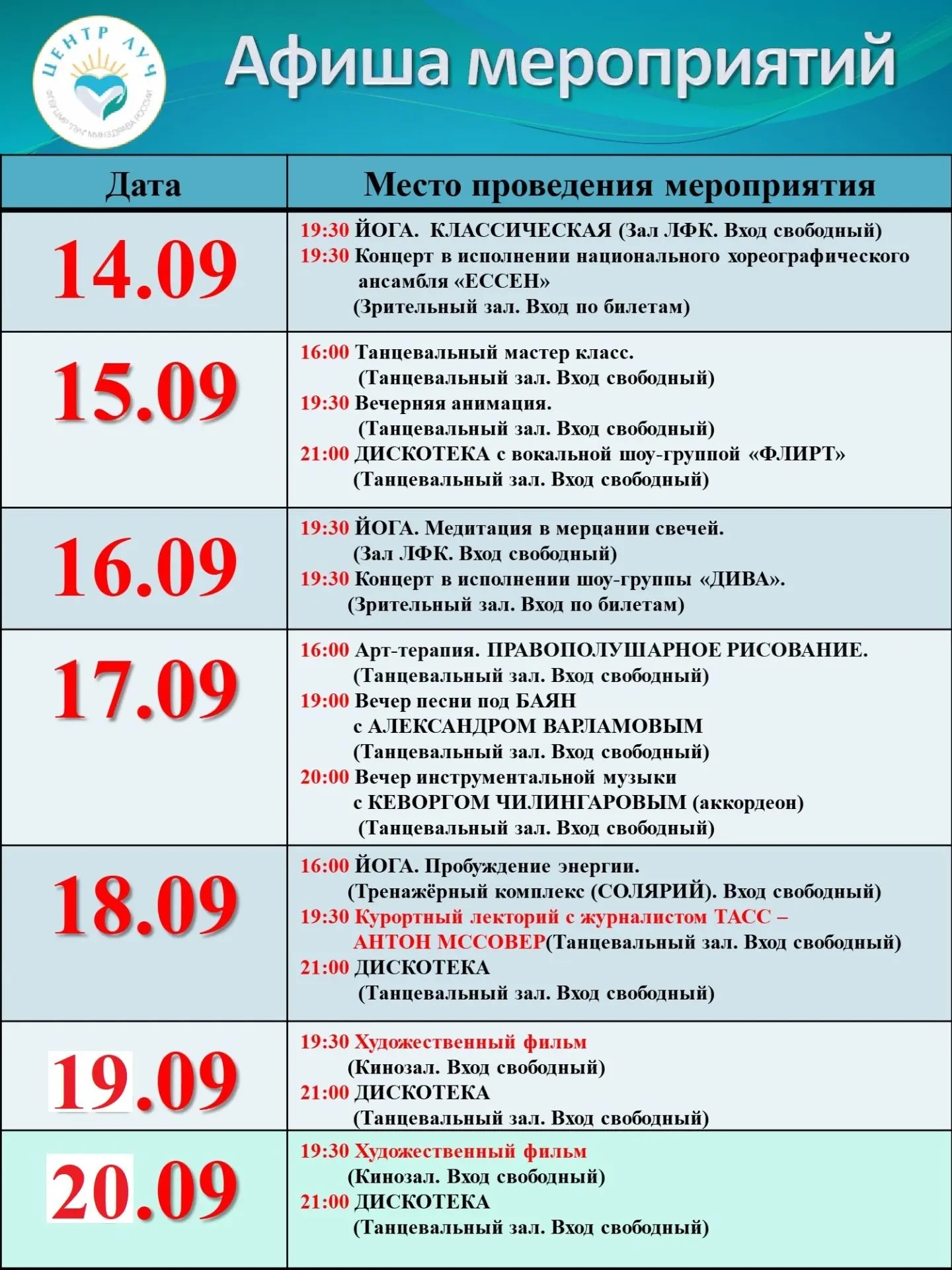 Афиша мероприятий