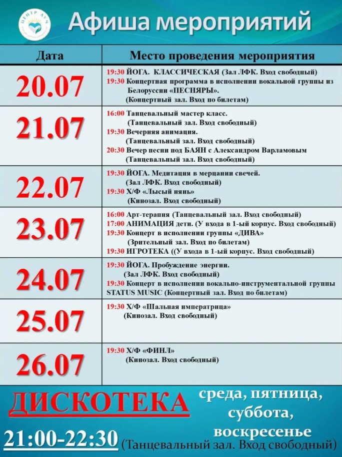 Афиша мероприятий